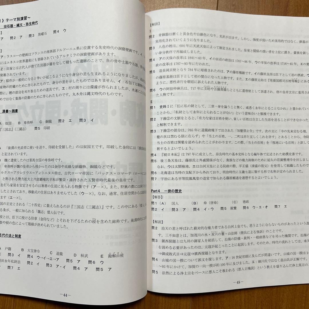 開成国立高突破対策 必勝テキスト 社会