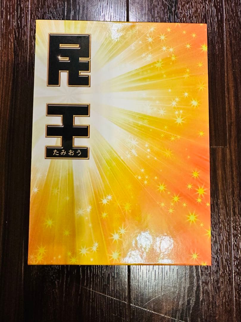 民王　DVDBOXセット　おまけ付き(あぶらとり紙)