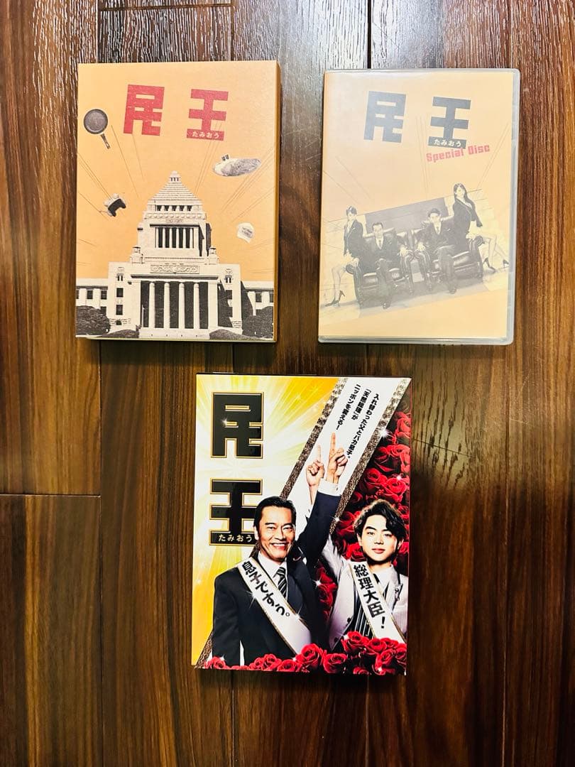 民王　DVDBOXセット　おまけ付き(あぶらとり紙)