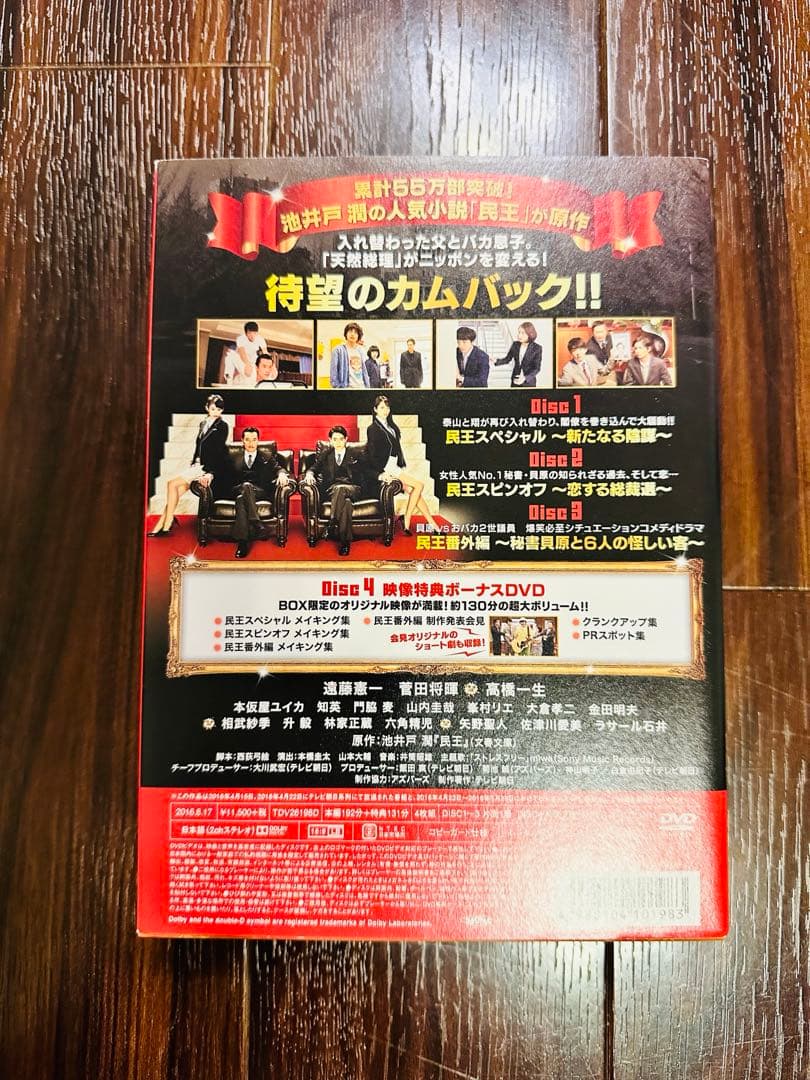 民王　DVDBOXセット　おまけ付き(あぶらとり紙)