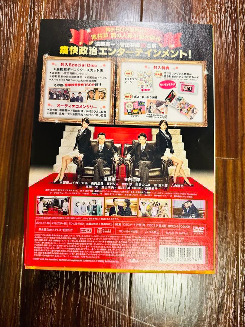 民王　DVDBOXセット　おまけ付き(あぶらとり紙)