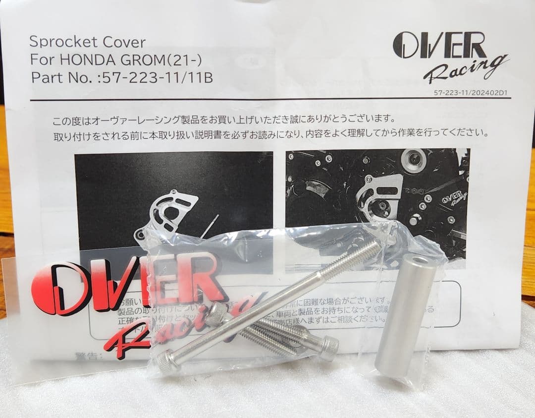 OVER｜スプロケットカバー｜GROM(21-)｜モンキー125｜ダックス125