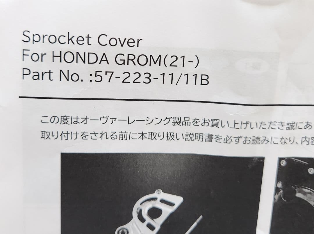 OVER｜スプロケットカバー｜GROM(21-)｜モンキー125｜ダックス125