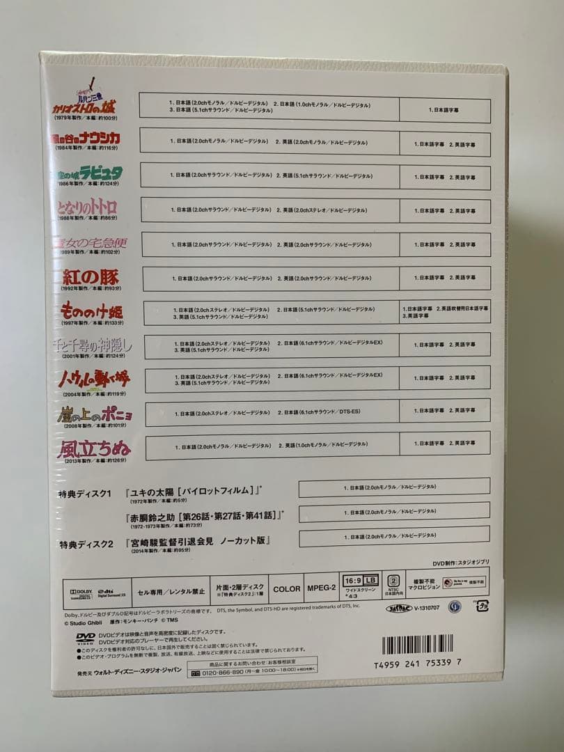 宮崎駿監督作品集 DVD 全11作品