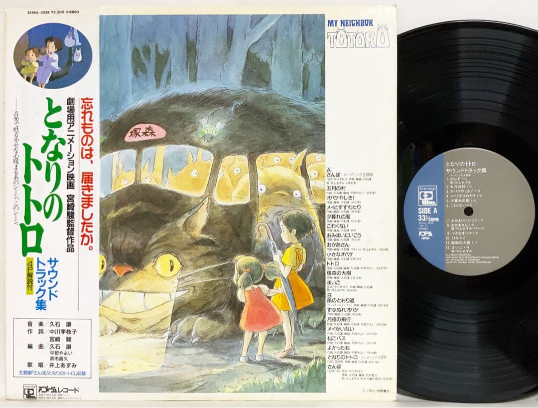 オリジナル LP 帯付 久石譲 となりのトトロ サウンドトラック集