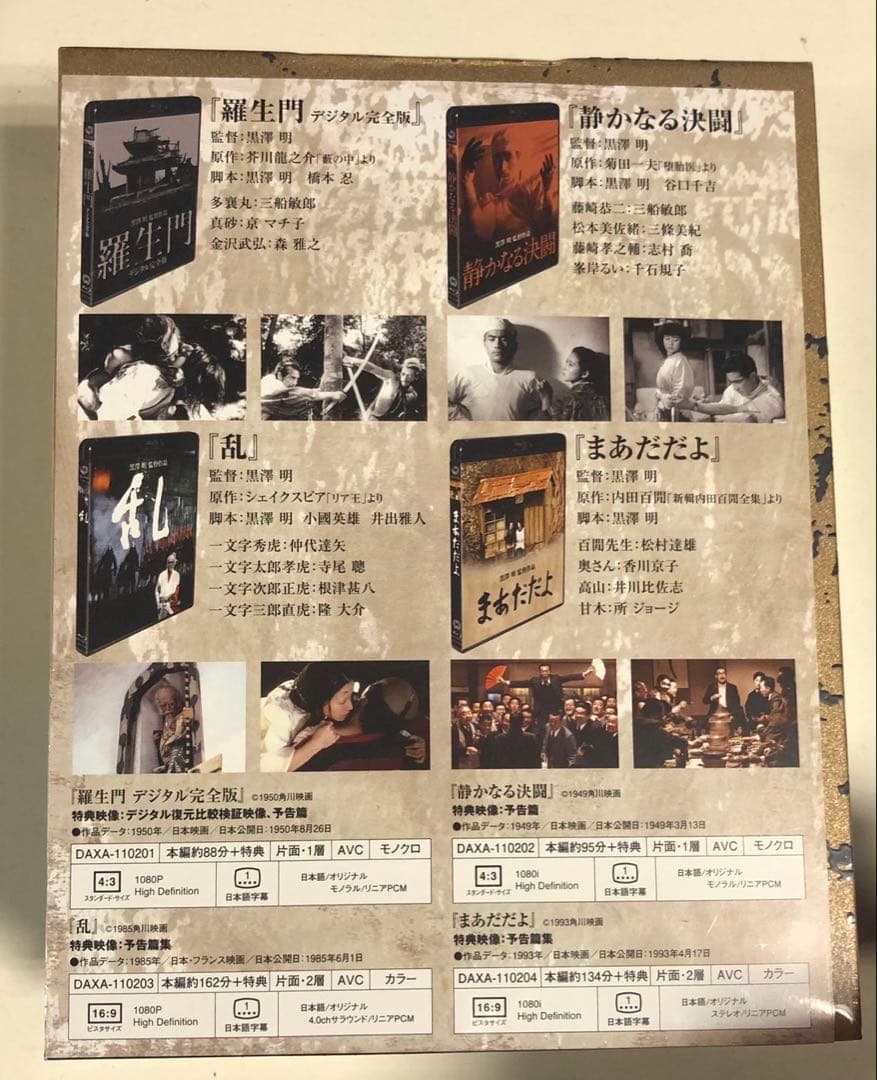 《新品未開封品》黒澤明 ブルーレイBOX