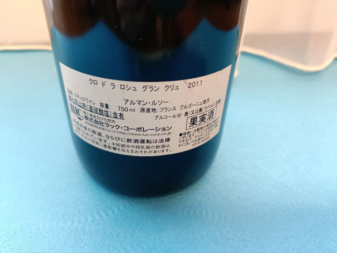 【専用】ルソー ロッシ2011＆フルレーヴ　ピュセル2010