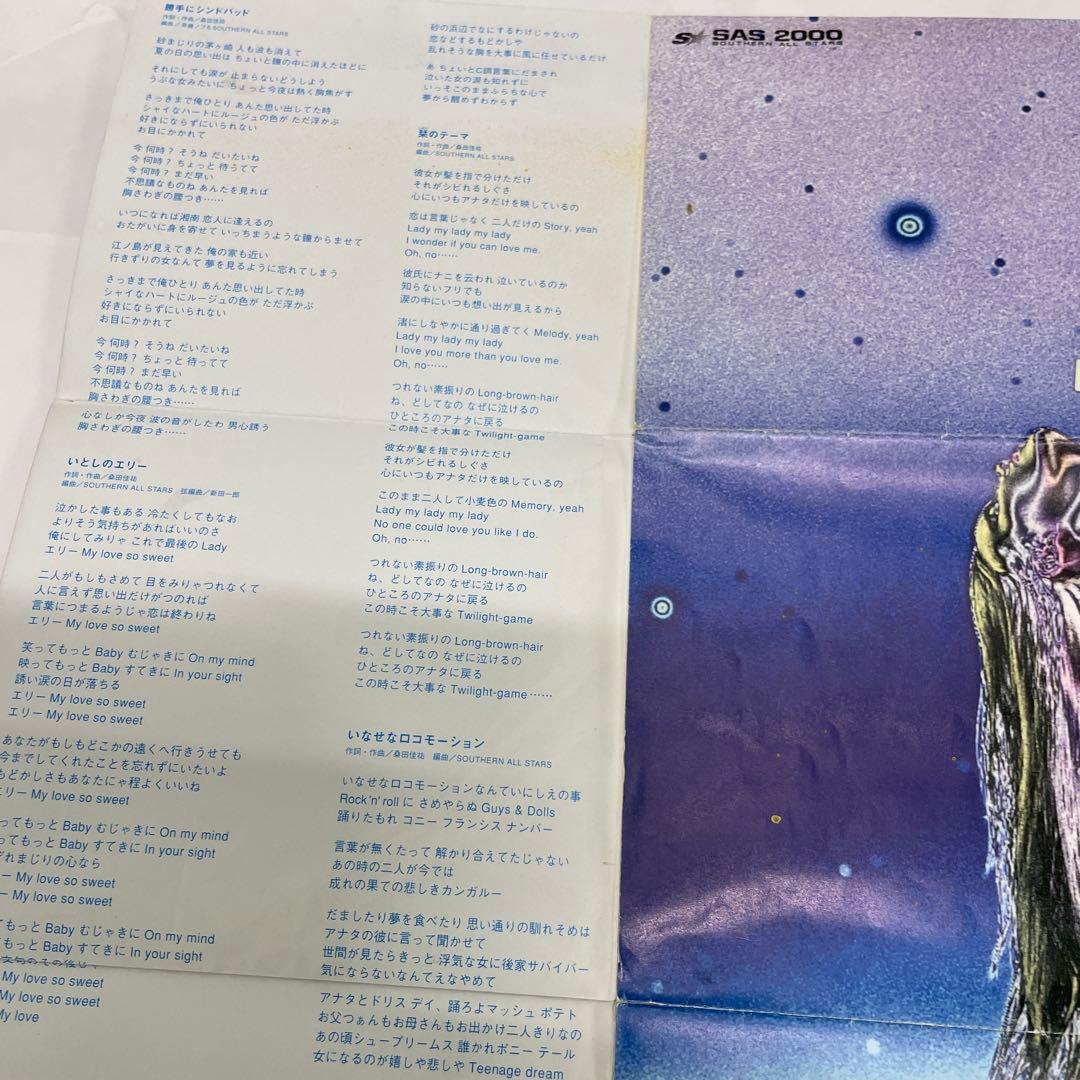 サザンオールスターズ　海のyeah!!