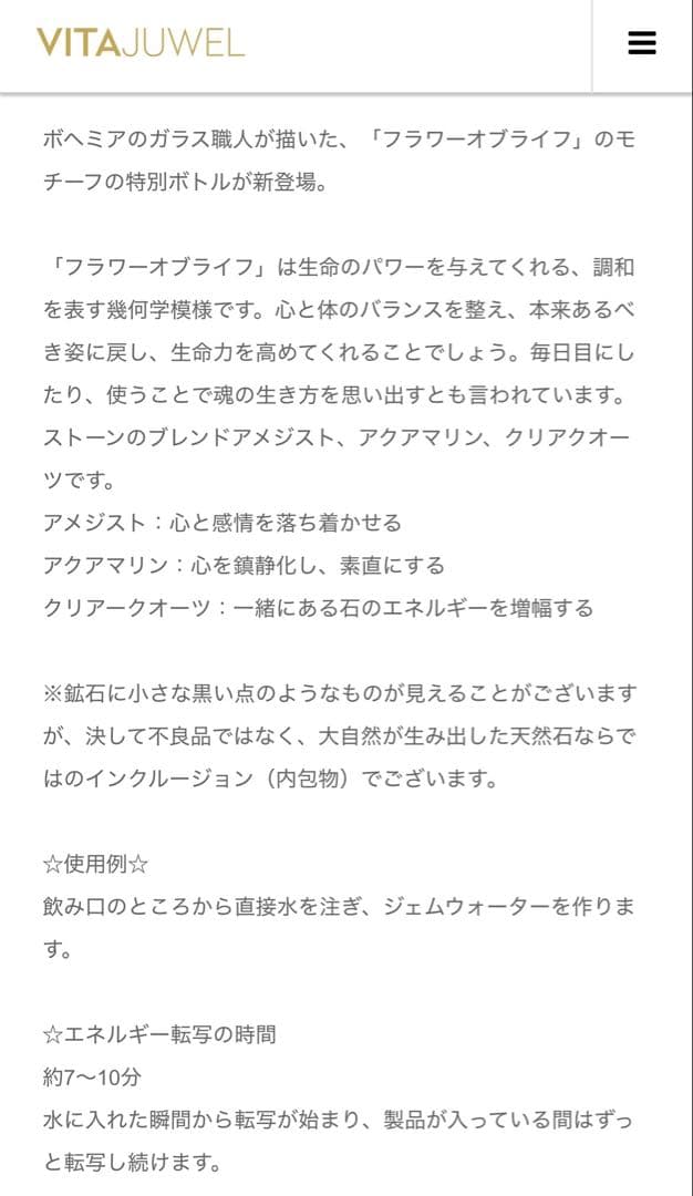 【Vitajuwel】 Flower of Life フラワーオブライフ ボトル