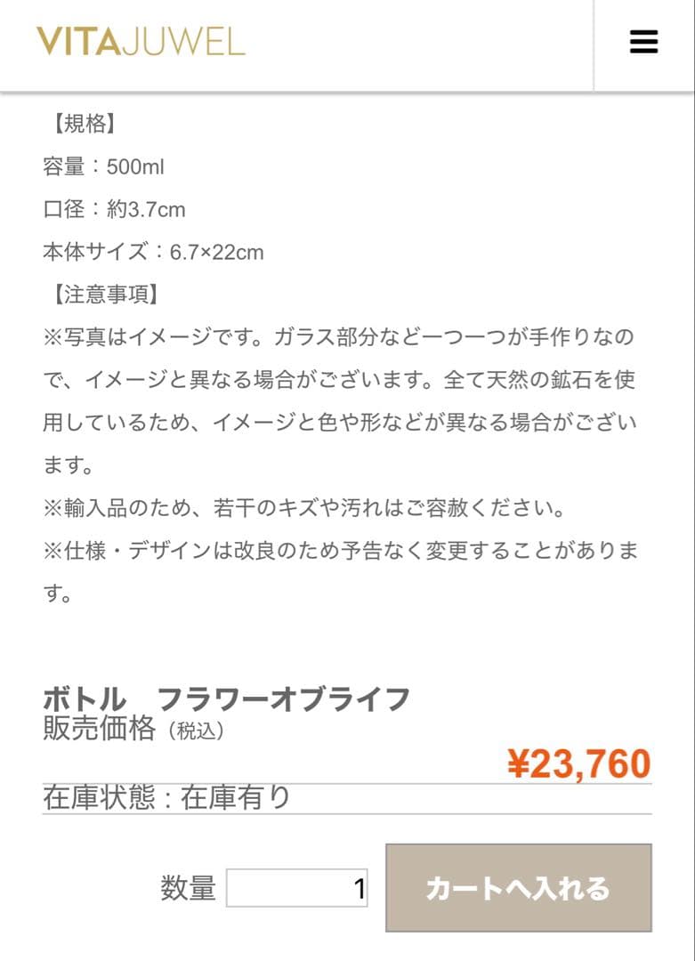 【Vitajuwel】 Flower of Life フラワーオブライフ ボトル