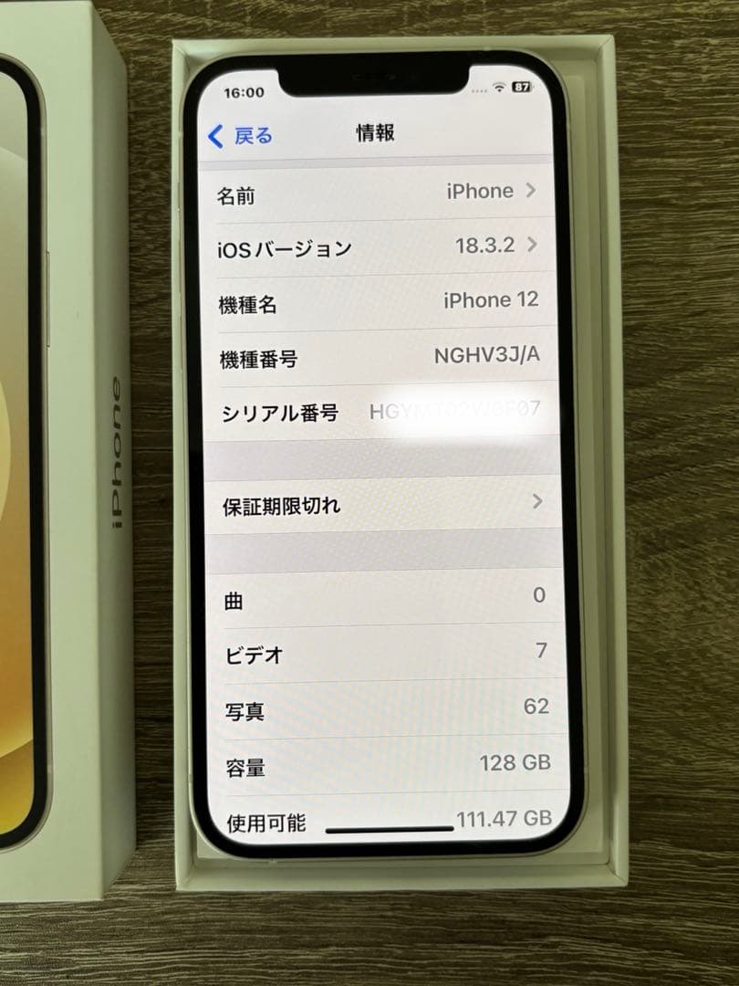 iPhone12 128GB ホワイト　バッテリー92% 美品☆
