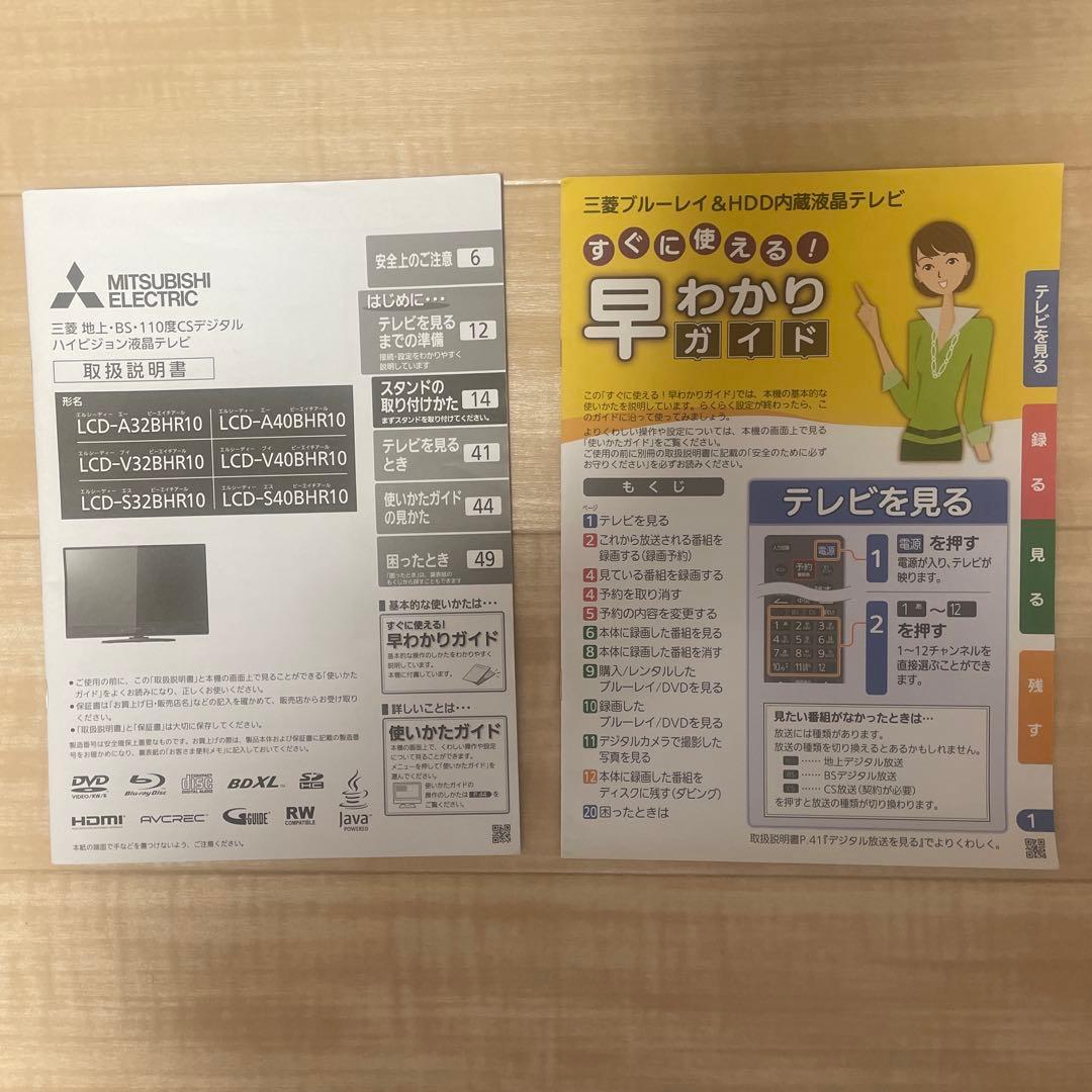 32インチ　ブルーレイレコーダー内蔵録画テレビ LCD-A32BHR10 三菱