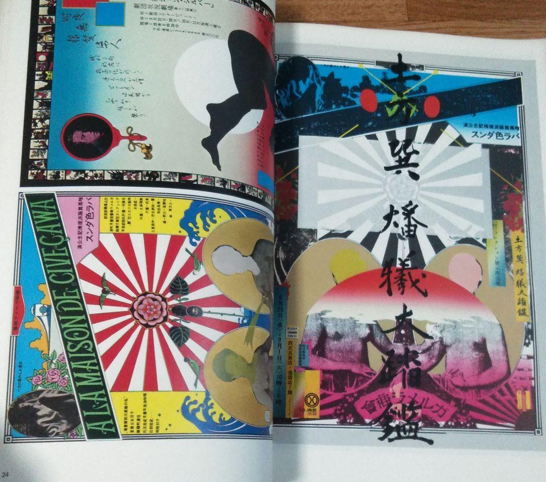 【レア】100 POSTERS OF YOKOO TADANORI 横尾忠則