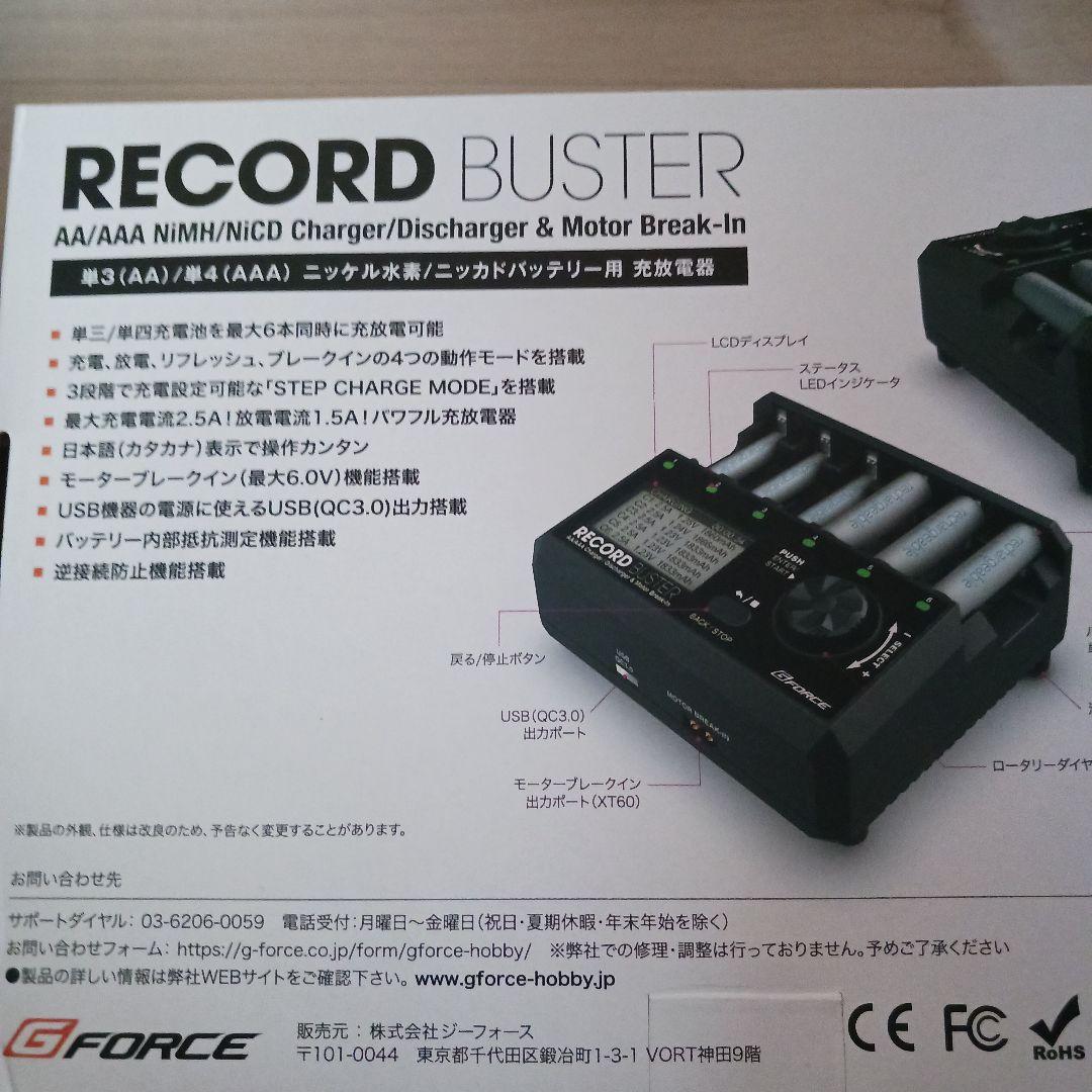 G-Force RECORD BUSTER 充電器　②