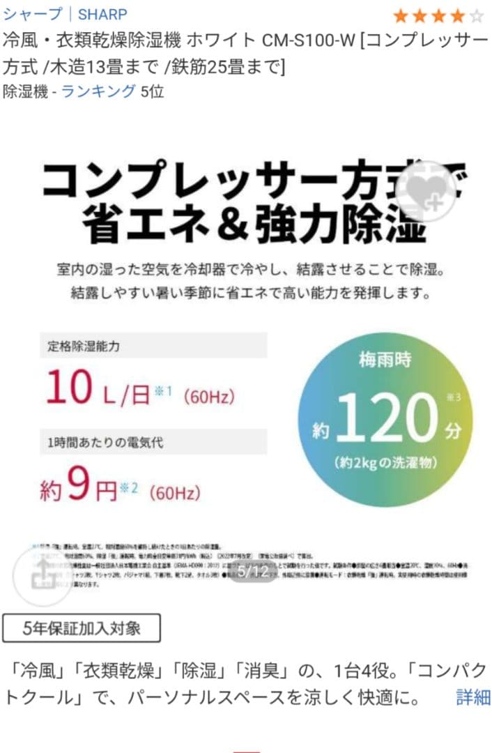 未開封‼️シャープ衣類乾燥除湿機／CM-S100-W [コンプレッサー方式]