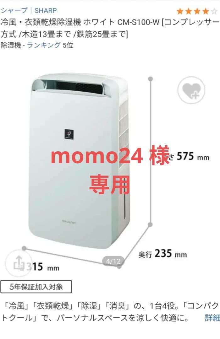 未開封‼️シャープ衣類乾燥除湿機／CM-S100-W [コンプレッサー方式]