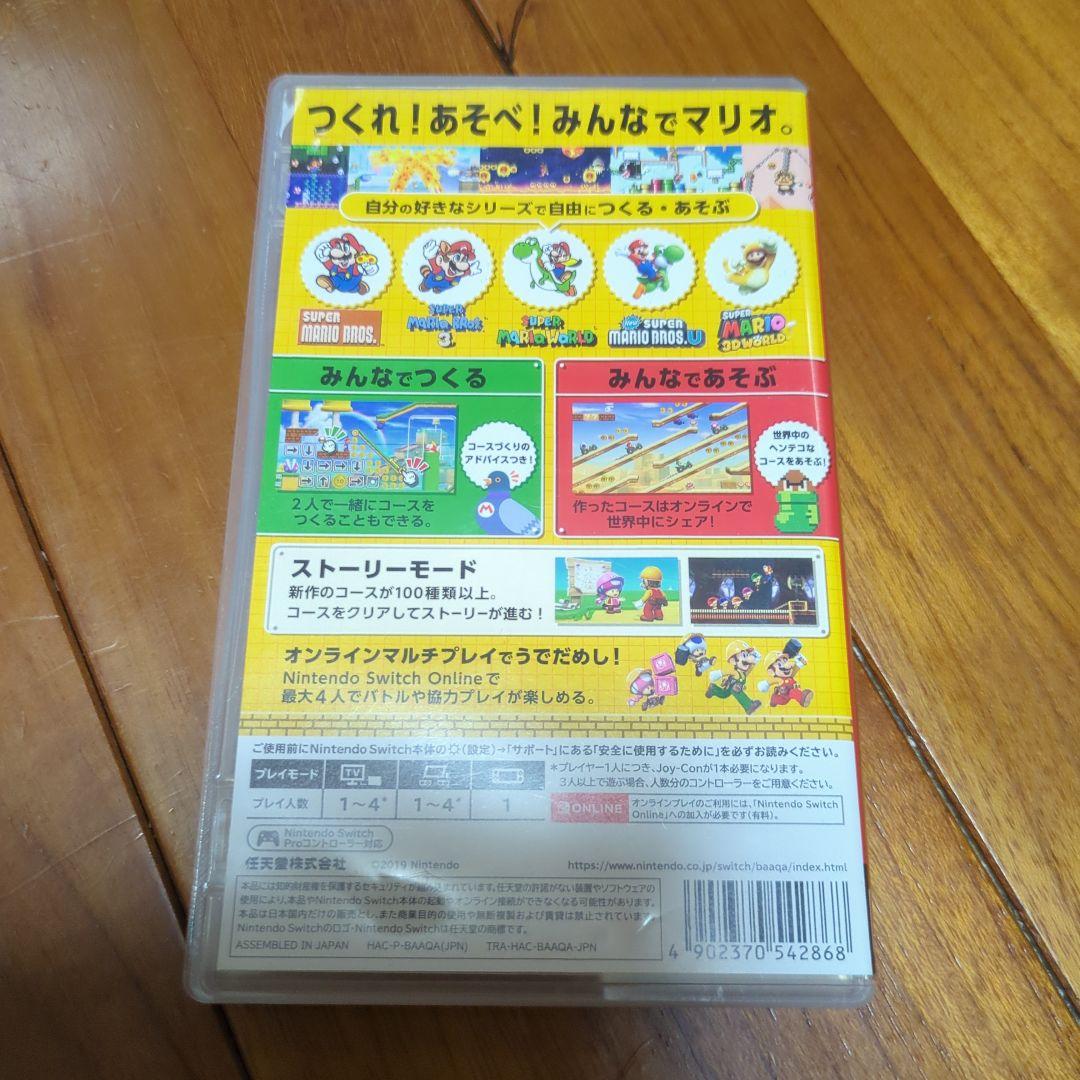 Nintendo Switch　スマッシュブラザーズセット②