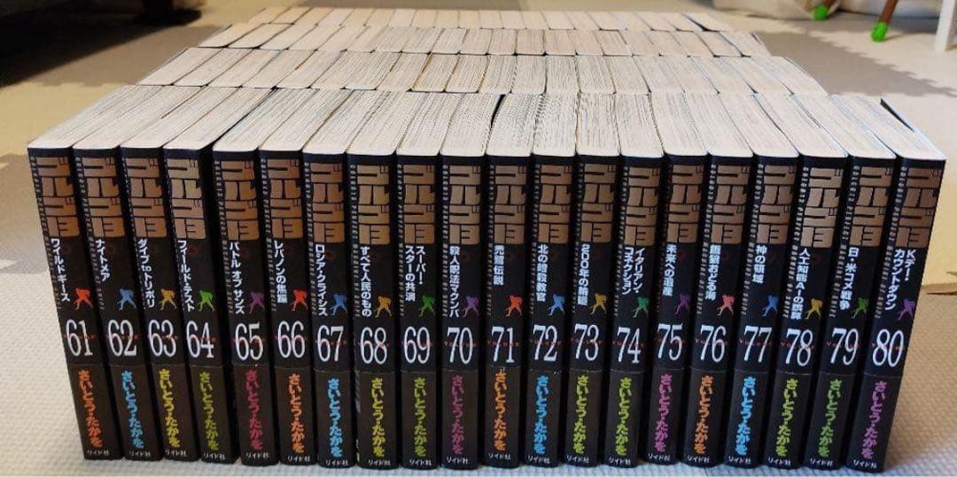 【美品】ゴルゴ13 漫画/1冊550円×113冊