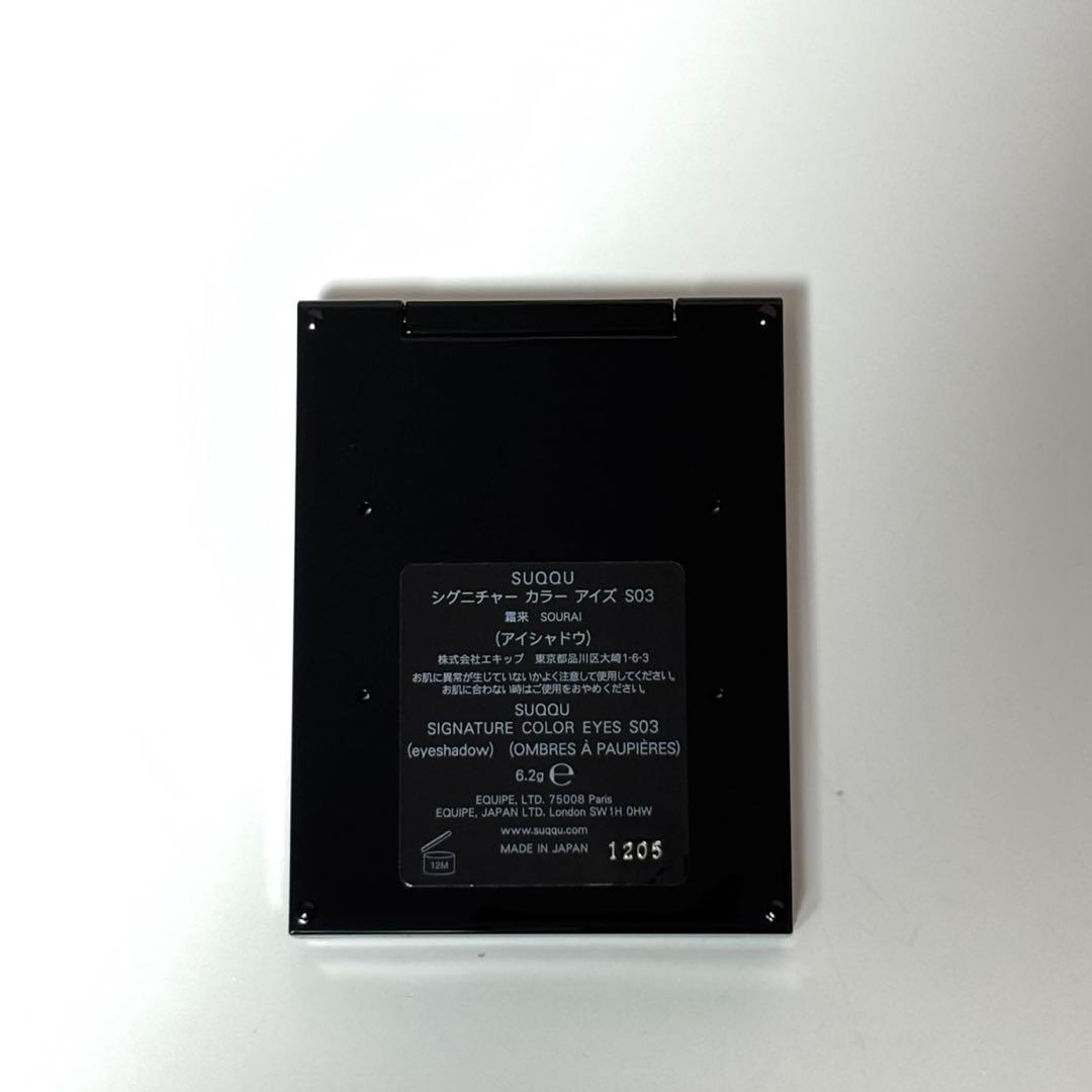 SUQQU シグニチャーカラーアイズ S03 霜来【即購入可】