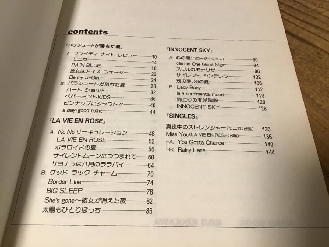 ★楽譜/吉川晃司/LPイノセントスカイまで/ギター弾き語り/全33曲