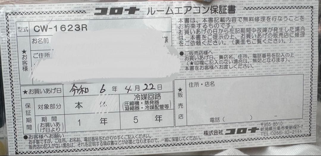 コロナ 窓用エアコン CW-1623R