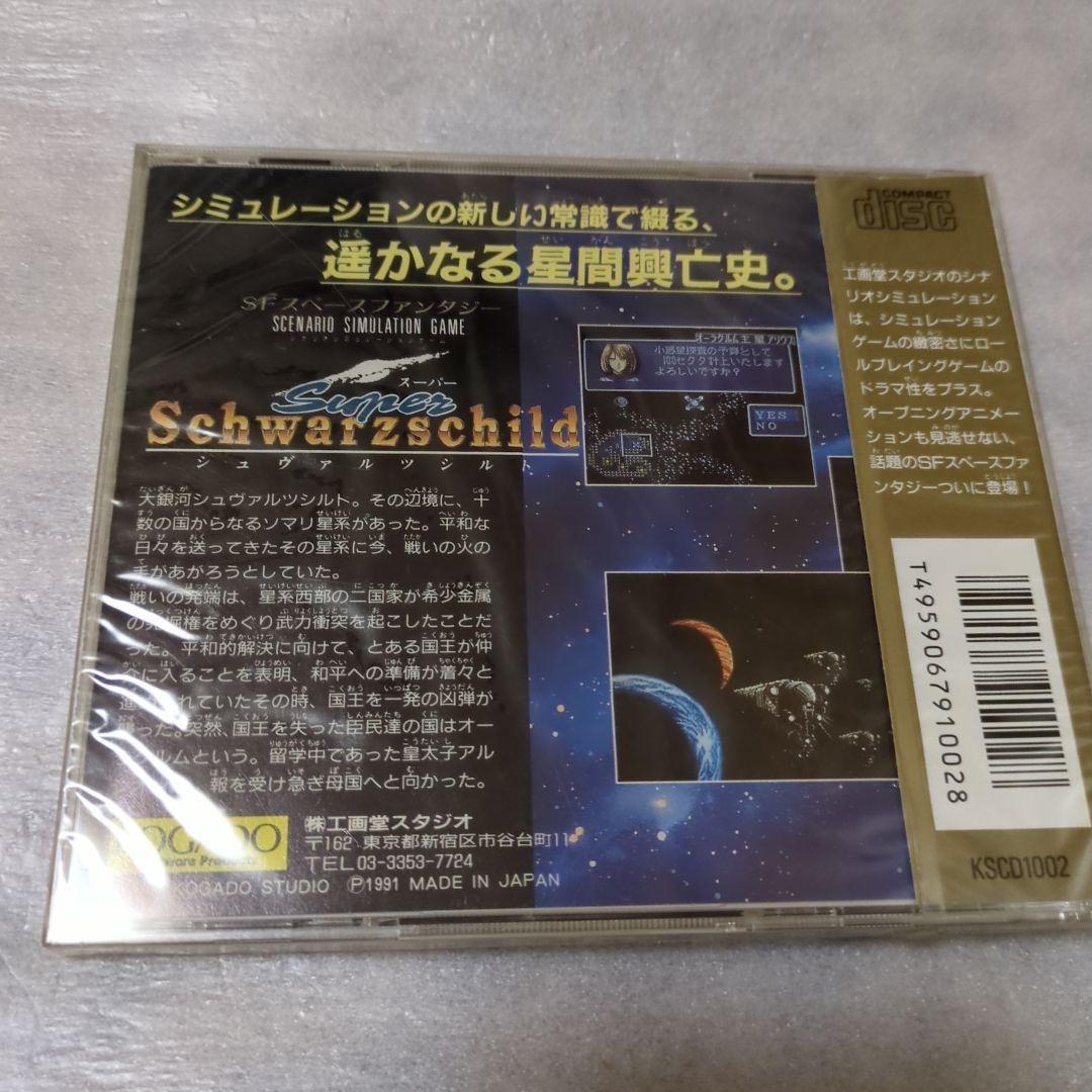 PCエンジン　スーパーシュヴァルツシルト　新品・未開封　スーパーCDROM2