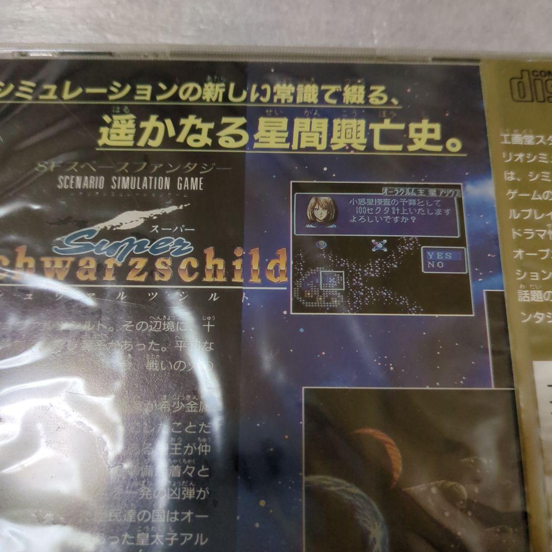 PCエンジン　スーパーシュヴァルツシルト　新品・未開封　スーパーCDROM2