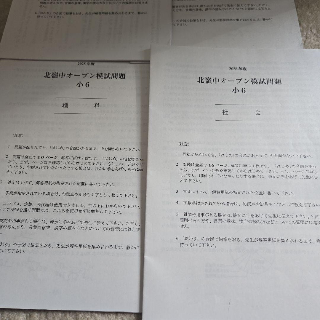 医学部目指すなら　寮あり！北海道！北嶺中学校オープン模試問題 小6 4科目セット