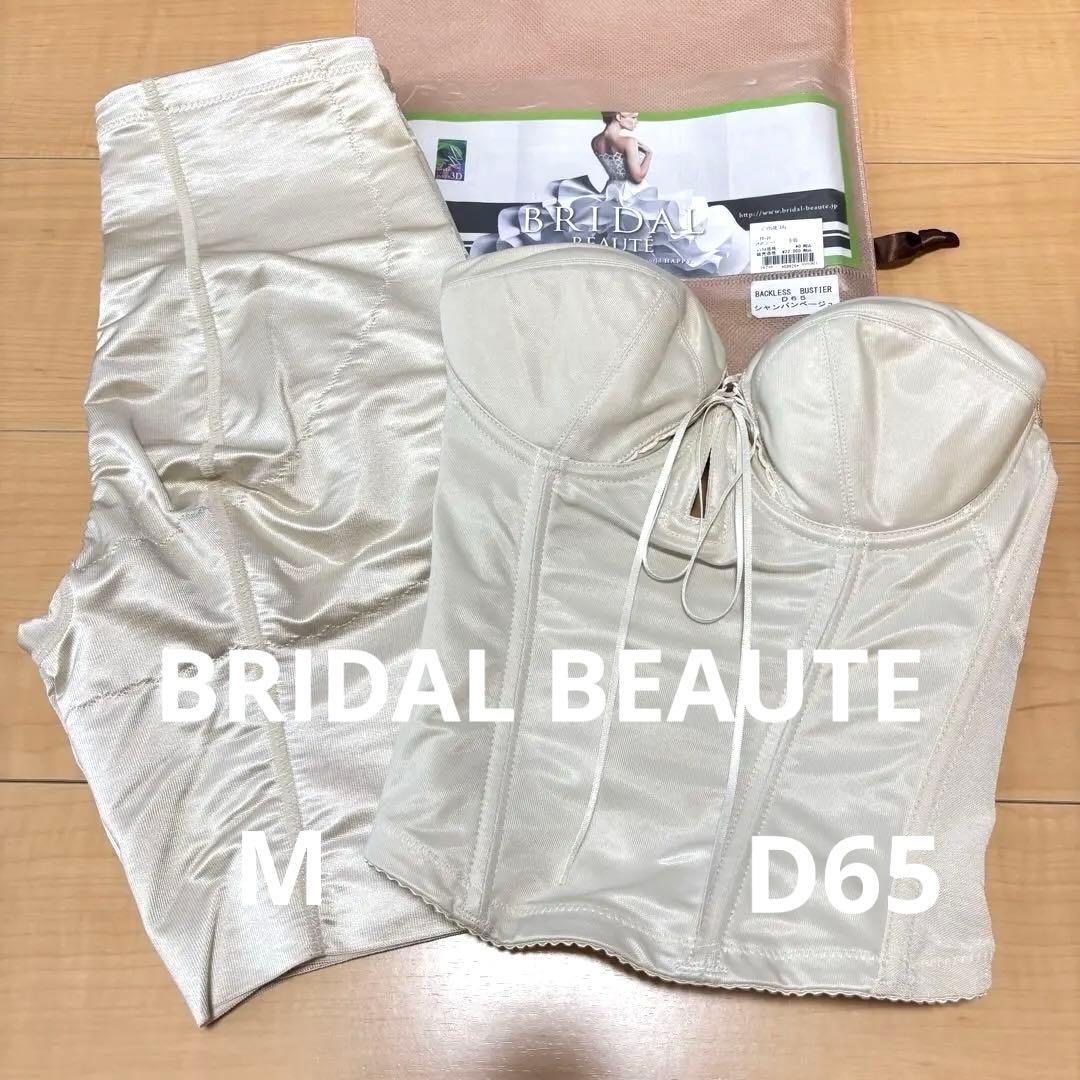 BRIDALBEAUTE ブライダルインナー〔D65〕