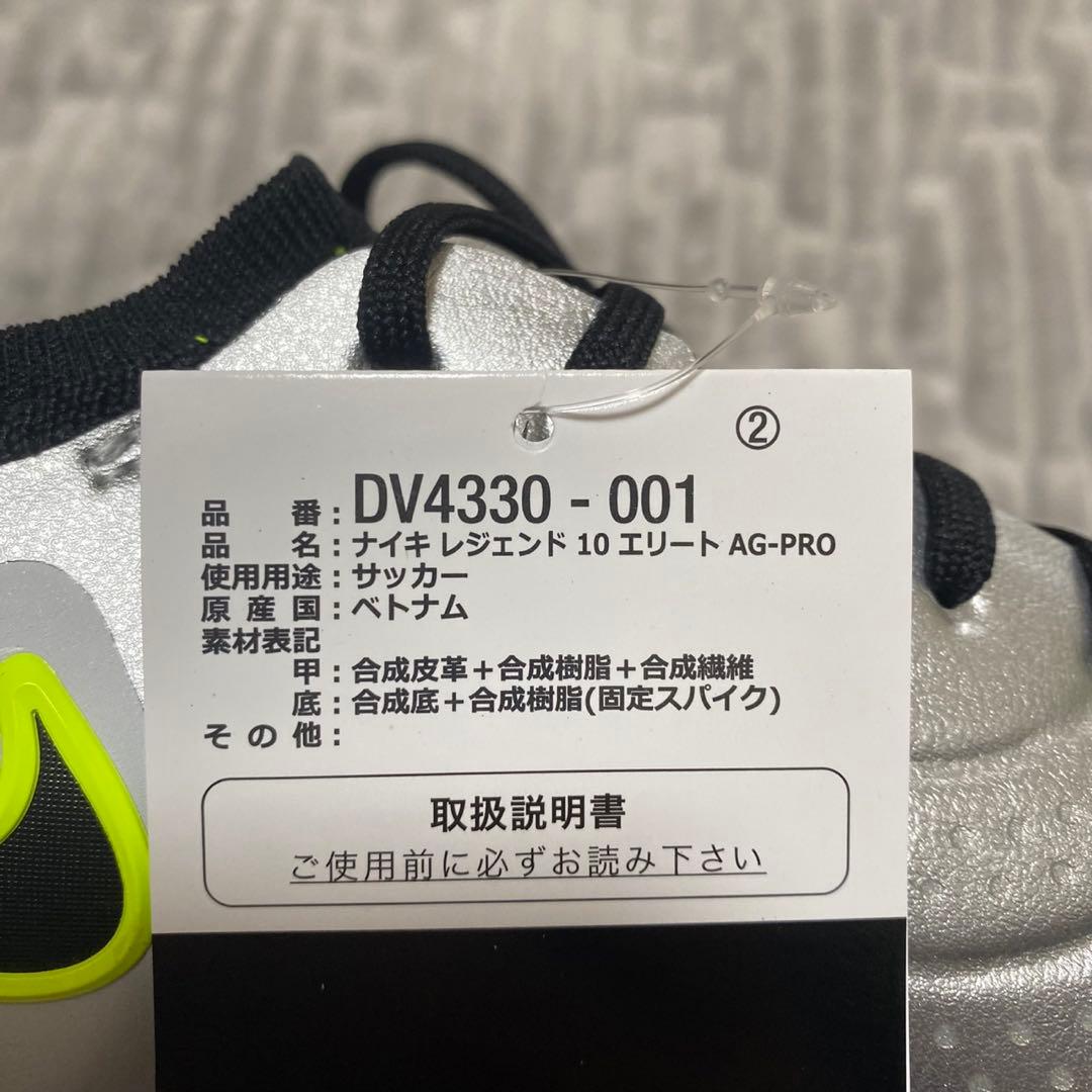 ナイキ ティエンポ レジェンド 10 エリート AG-PRO 26.0㎝