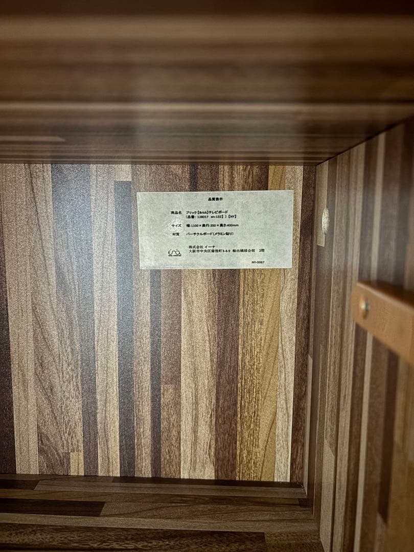 テレビ台　ローボード　幅：110cm 奥行：35cm 高さ：40cm