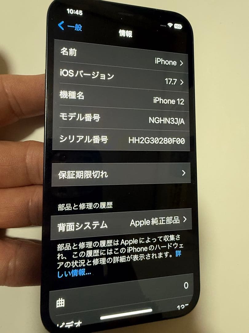 【美品】iPhone12 64GB ブラック