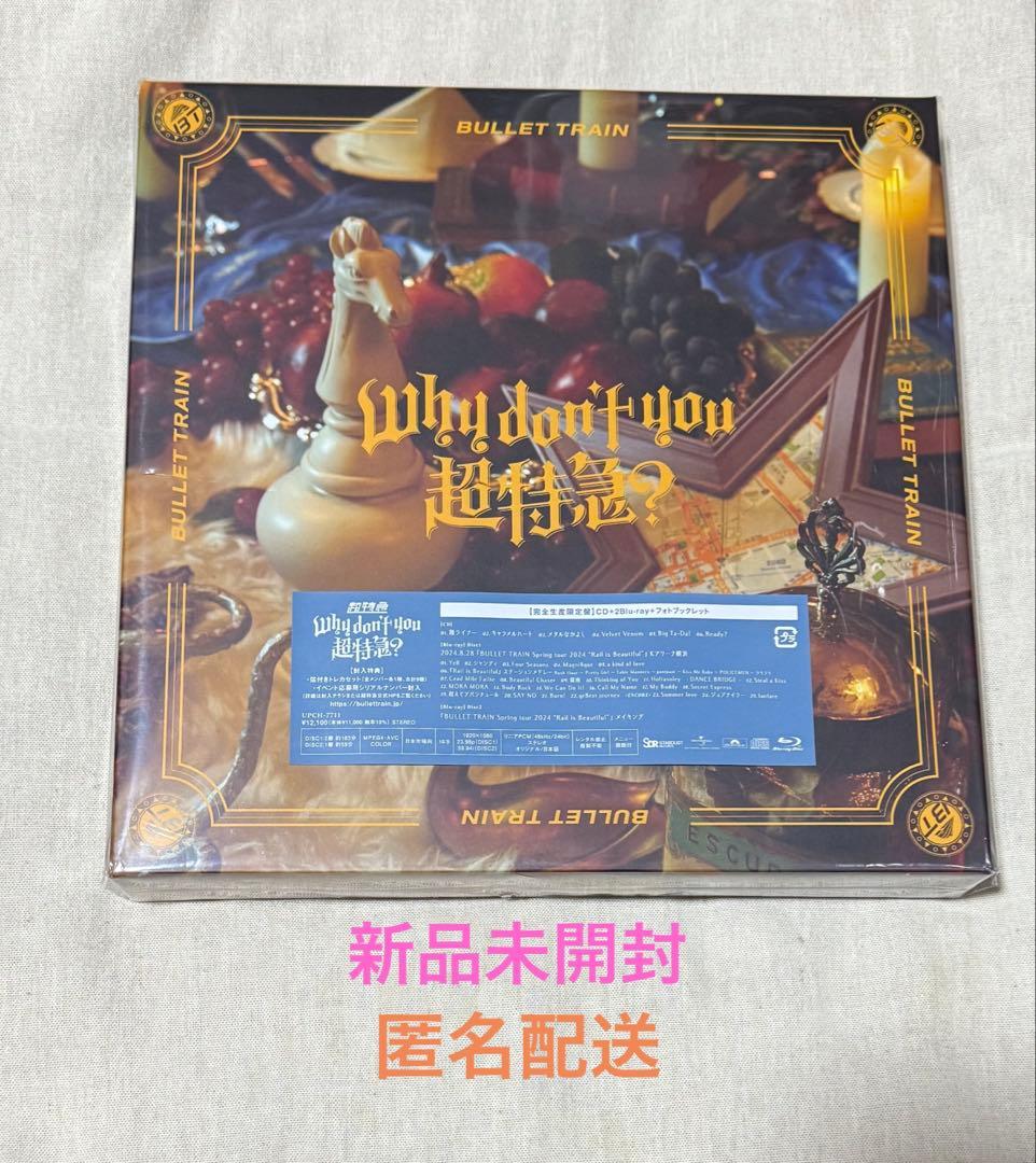 《新品未開封》 超特急 Why don't you 超特急? 完全生産限定盤