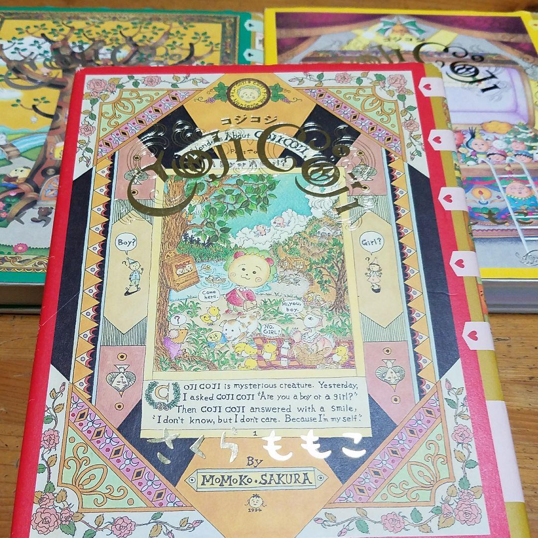 Coji-coji 1.2.3巻　コジコジ本 初版　完全版　さくらももこ