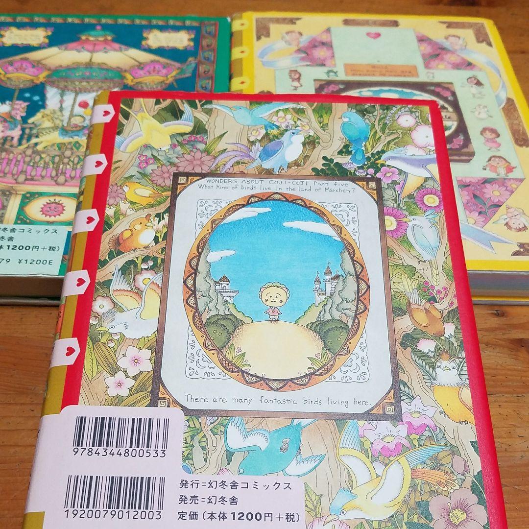 Coji-coji 1.2.3巻　コジコジ本 初版　完全版　さくらももこ