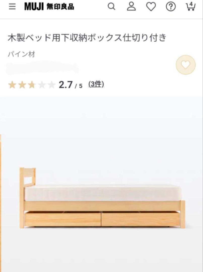 《送料込》無印良品 ベッド下収納ボックス 仕切板付き 衣類収納 ケース