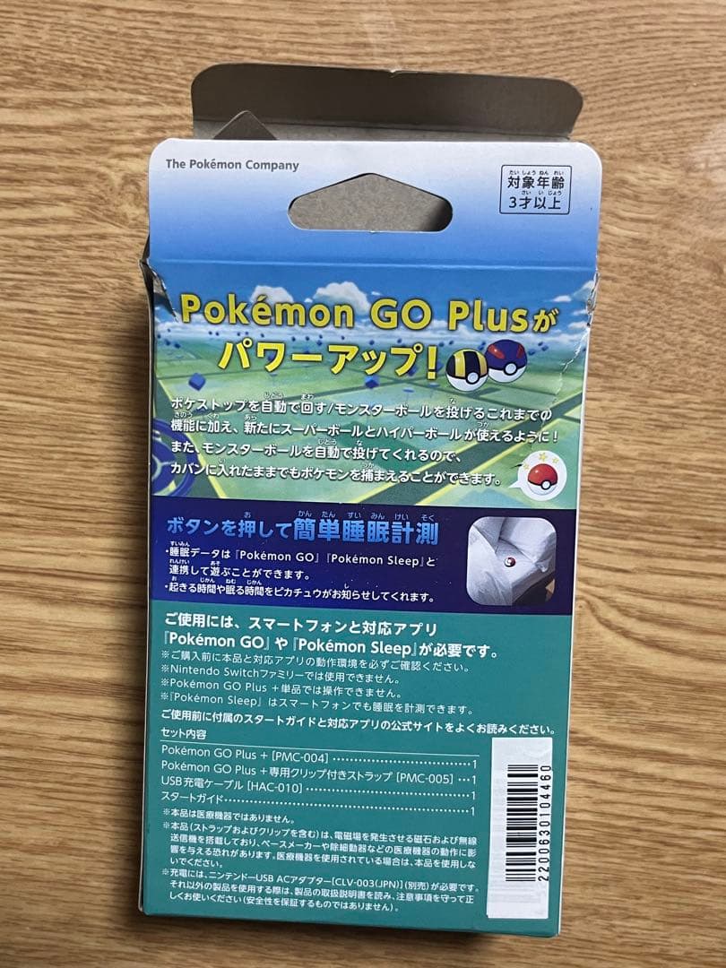 ポケモンGOプラス+ Amazon限定ケース付き 動作確認済み・説明書なし