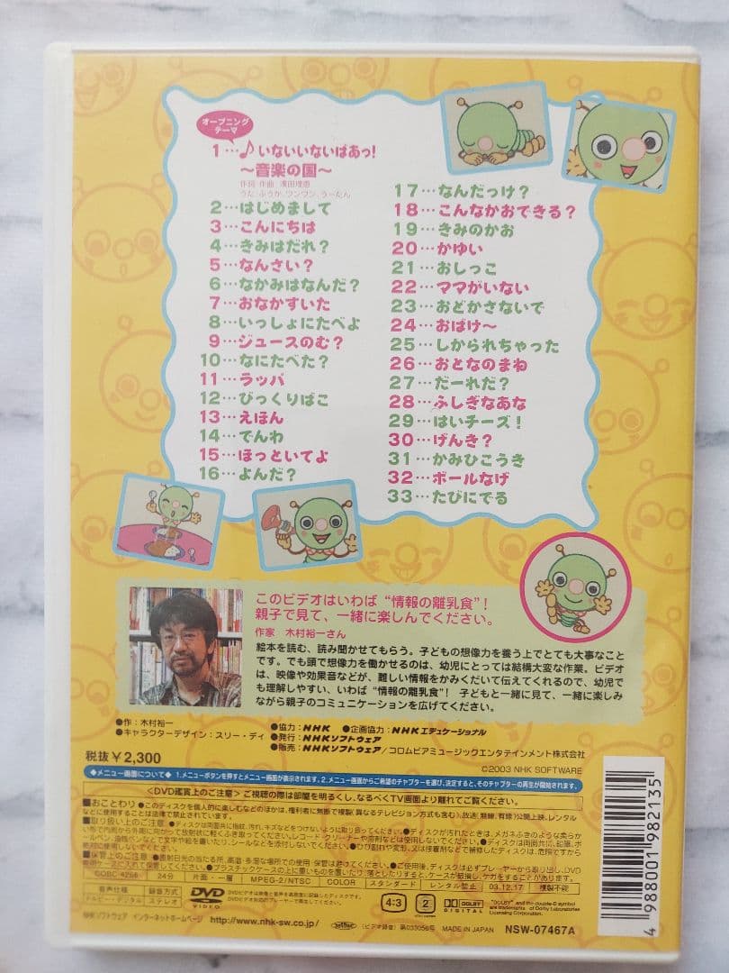 希少 NHK むしむしくん DVD いないいないばぁっ! Ｅテレ　幼児　乳児