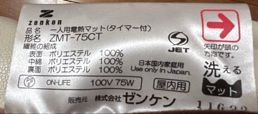 電磁波99%カットゼンケン一人用電熱マットタイマー機能付[ZMT-75CT]