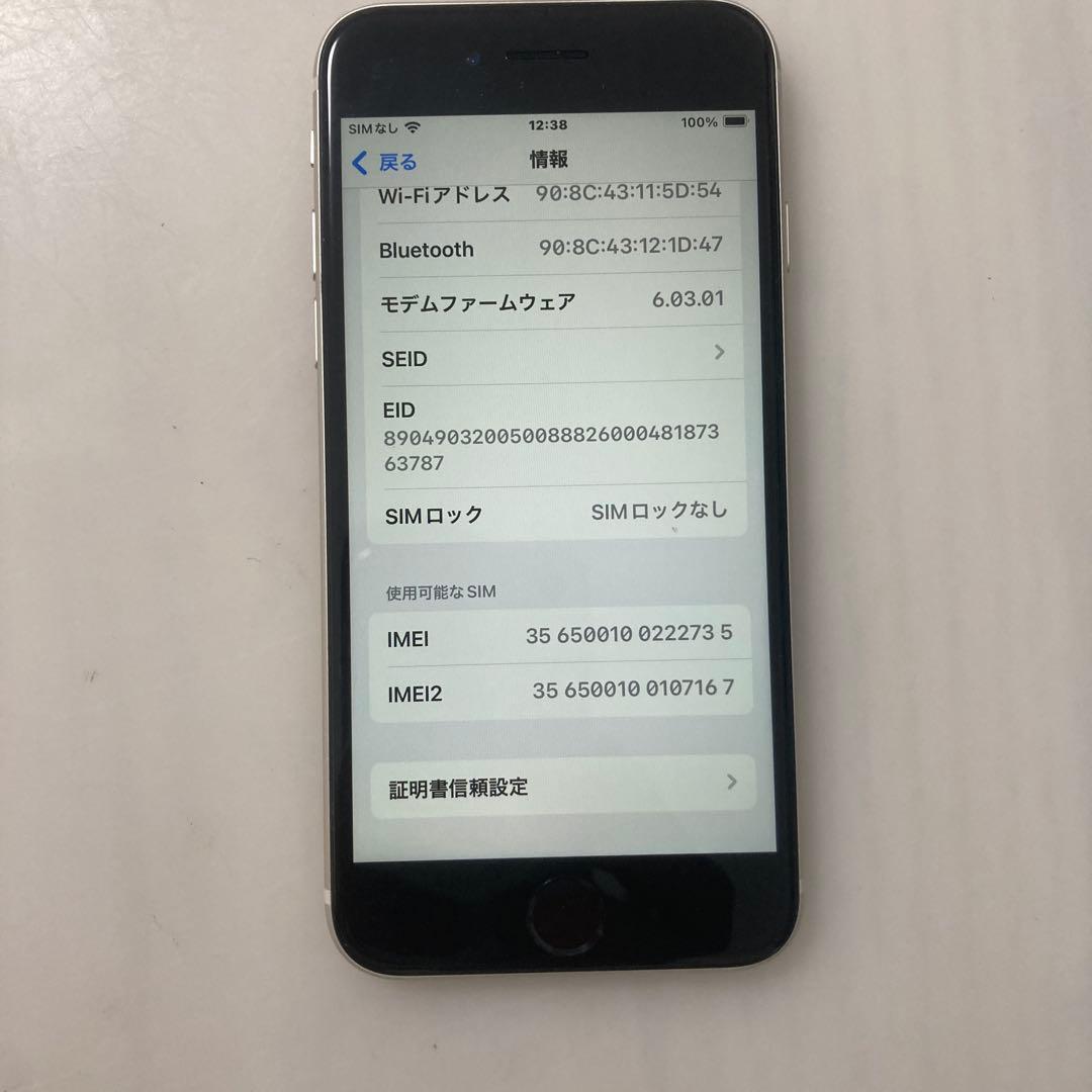 ￼ iPhone SE 第2世代 64GB スターライト
