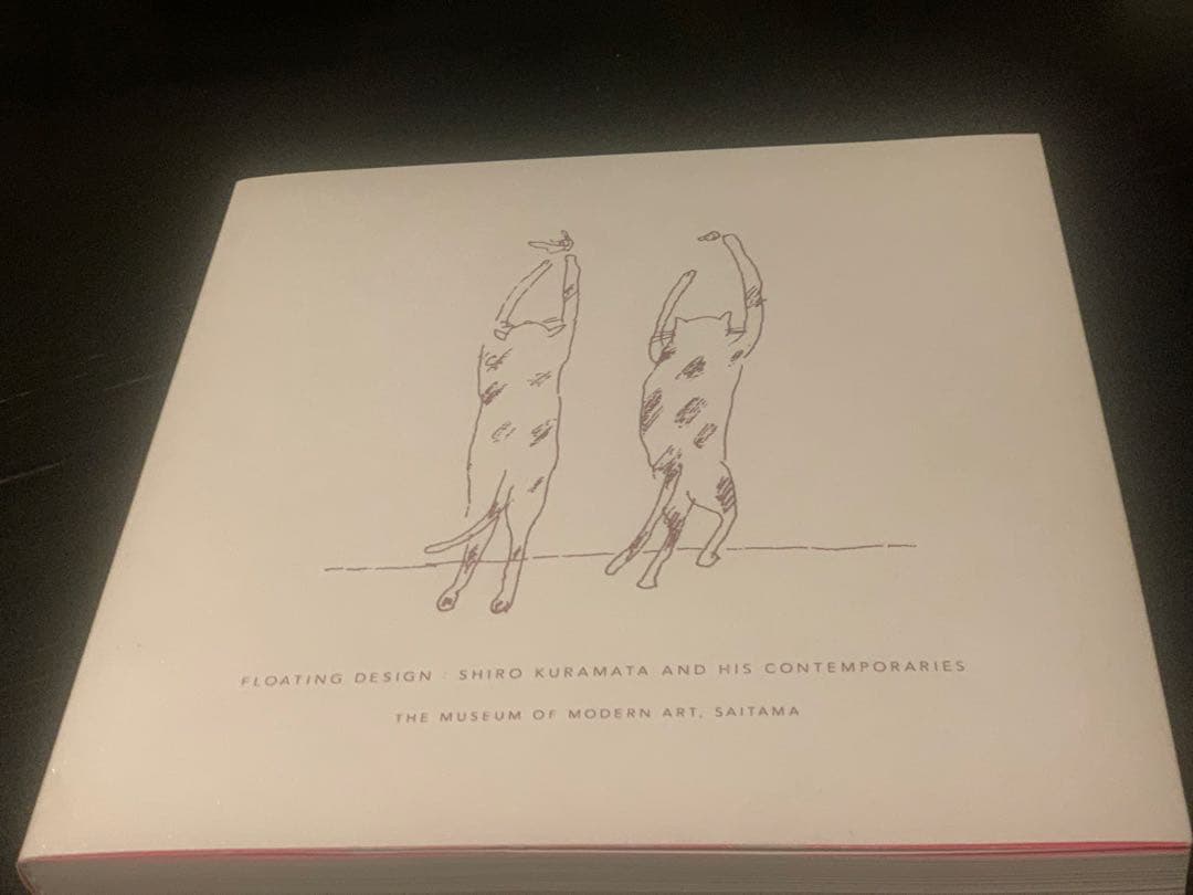 FLOATING DESIGN: SHIRO KURAMATA 倉俣史朗　図録