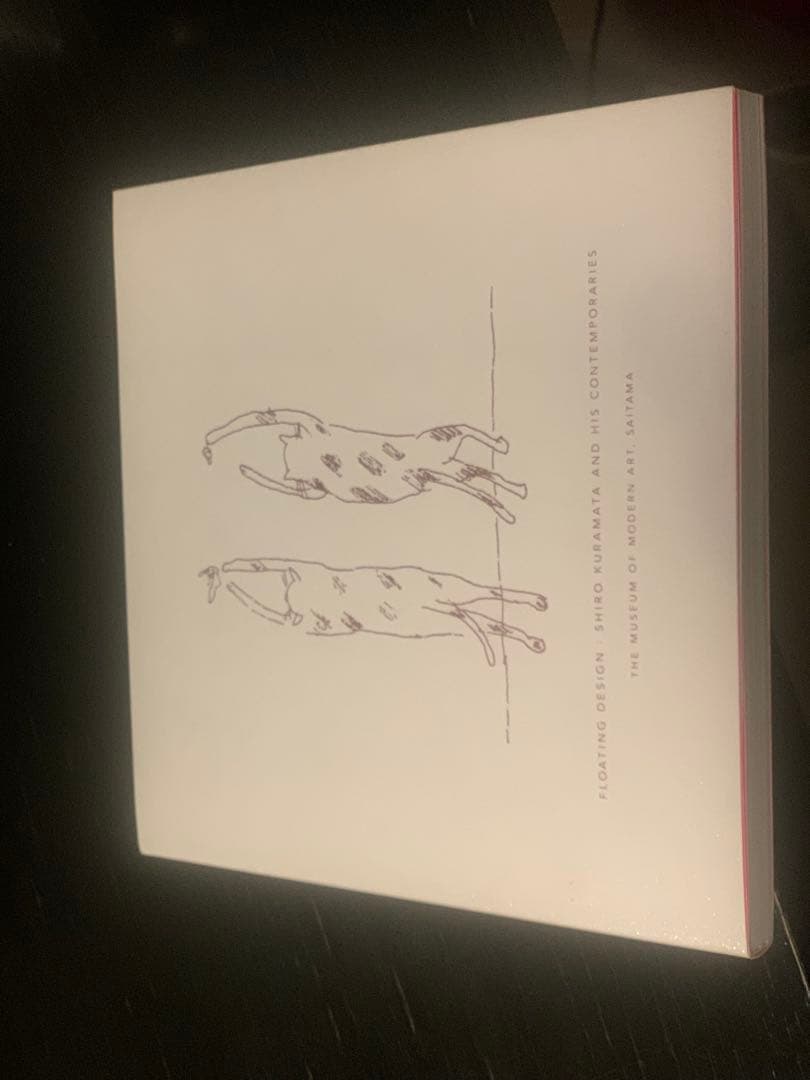 FLOATING DESIGN: SHIRO KURAMATA 倉俣史朗　図録