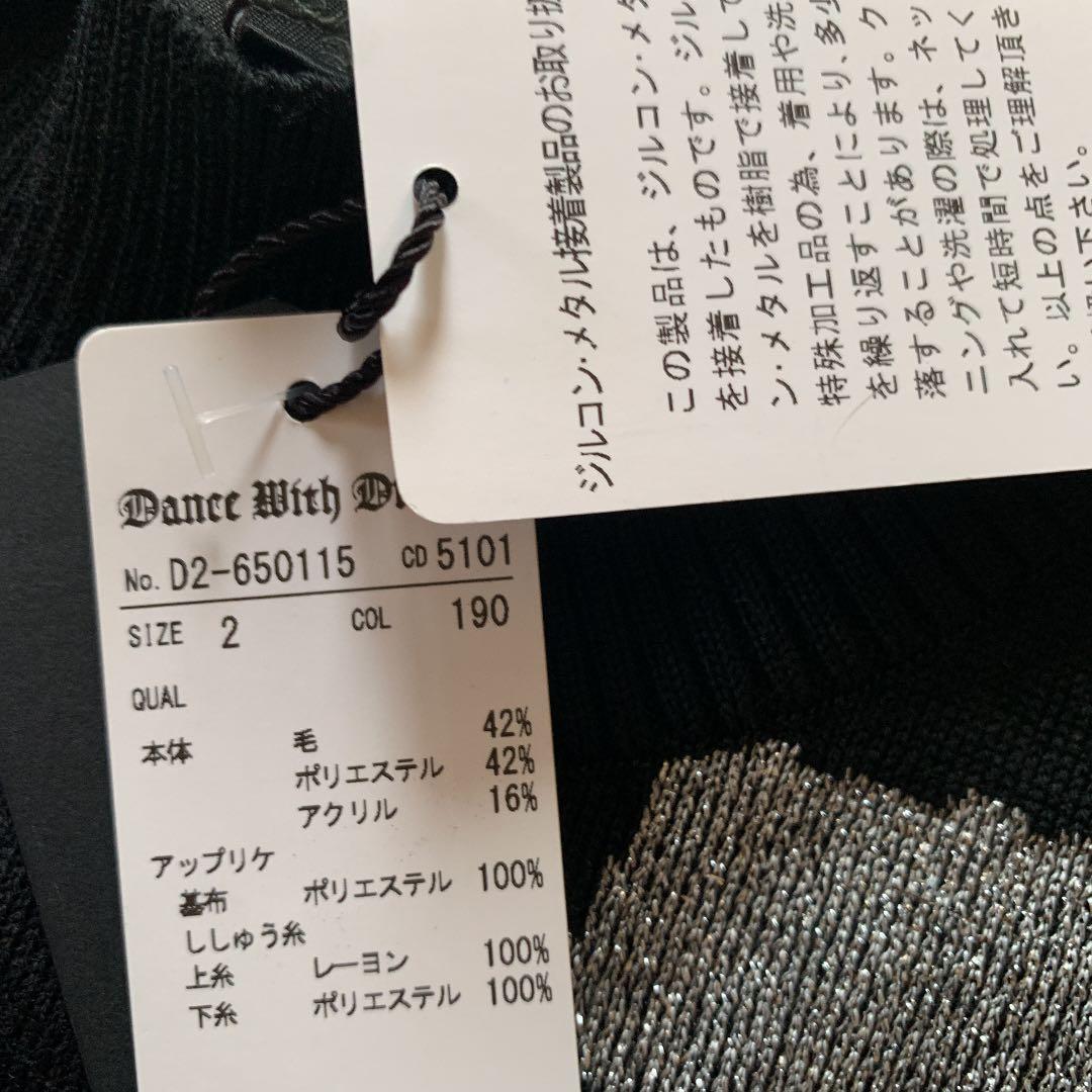 値下げ中☆ダンスウィズドラゴン☆レディースニットセーター(新品、タグ付き)