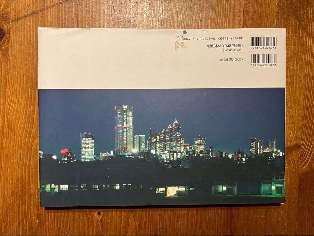 脈動する超高層都市、激変記録35年