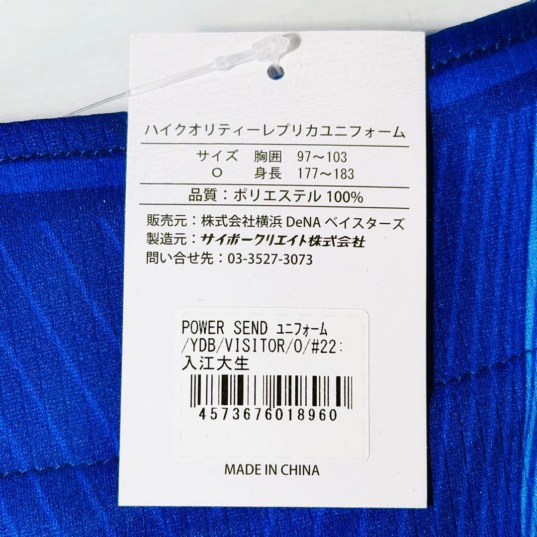 【未開封】横浜DeNAベイスターズ 入江大生 2026 ビジターユニフォーム O