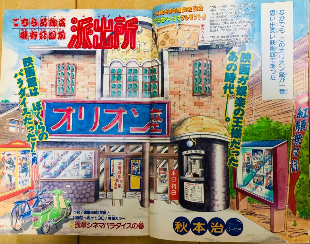 週刊少年ジャンプ　1995年　まとめ売り20冊セット