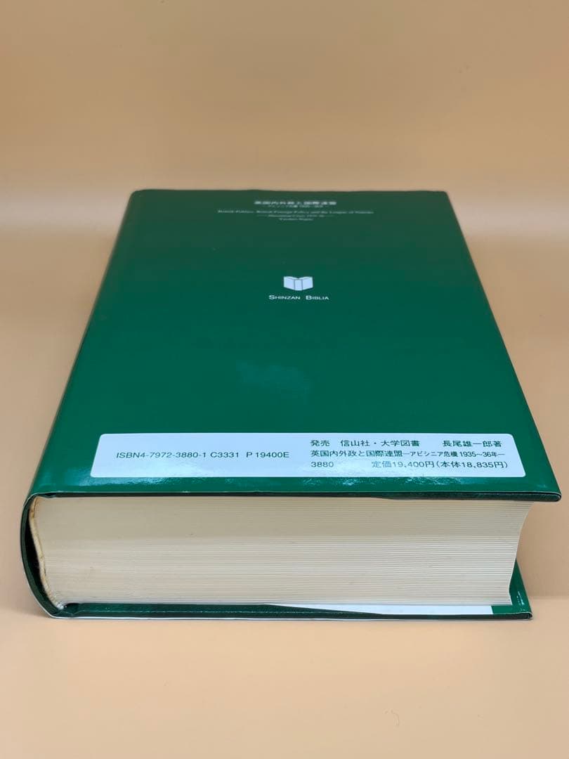 英国内外政と国際連盟