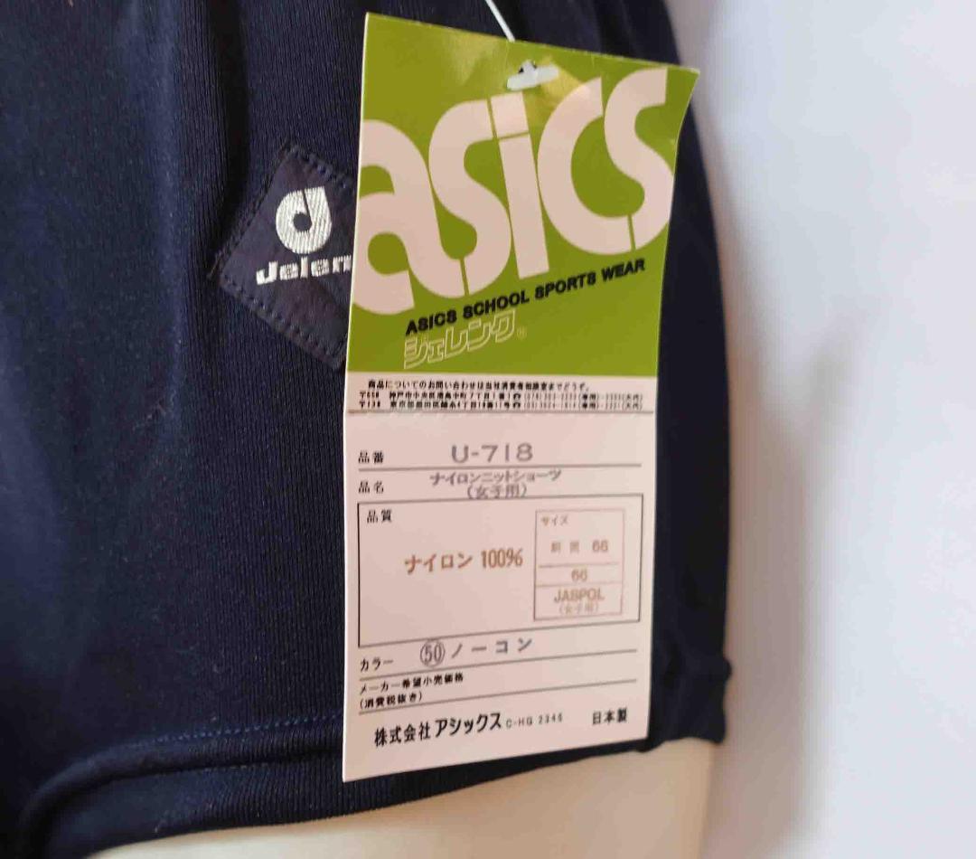 アシックス　ジェレンク　U-718　新品　ナイロン　ブルマ　ロイヤルブルー　L