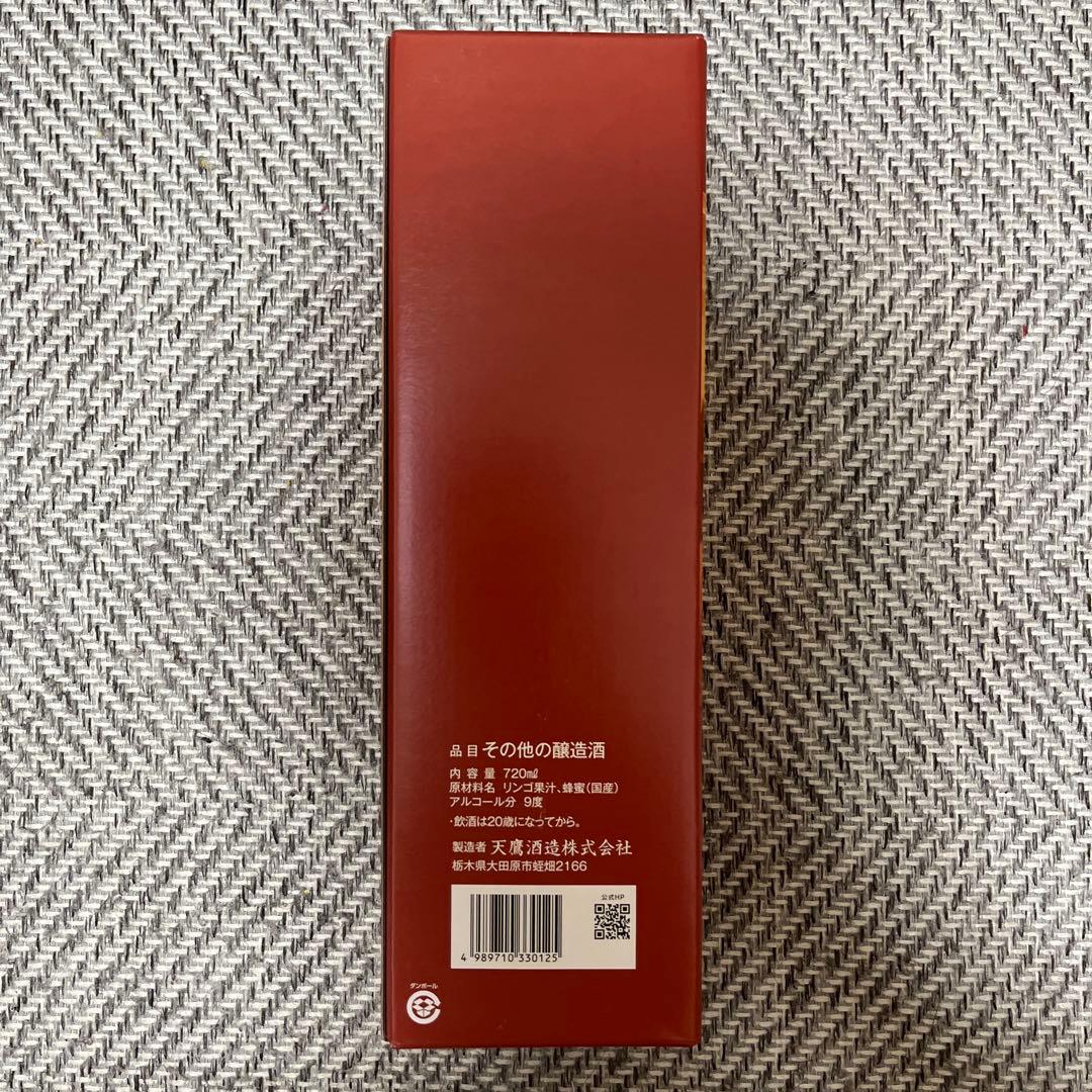 【限定品】ホロのりんご蜂蜜酒