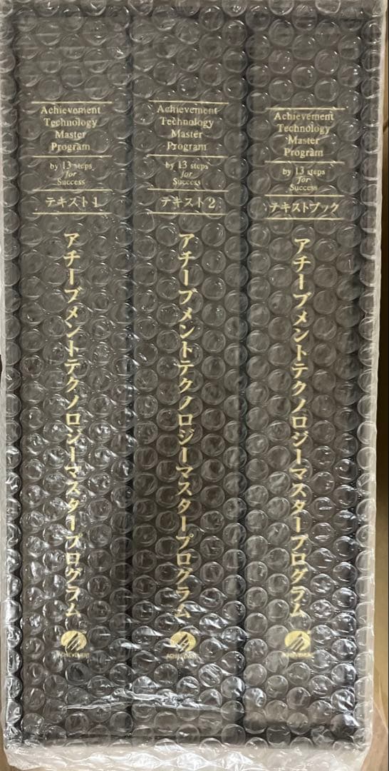 アチーブーメントテクノロジーマスタープログラム